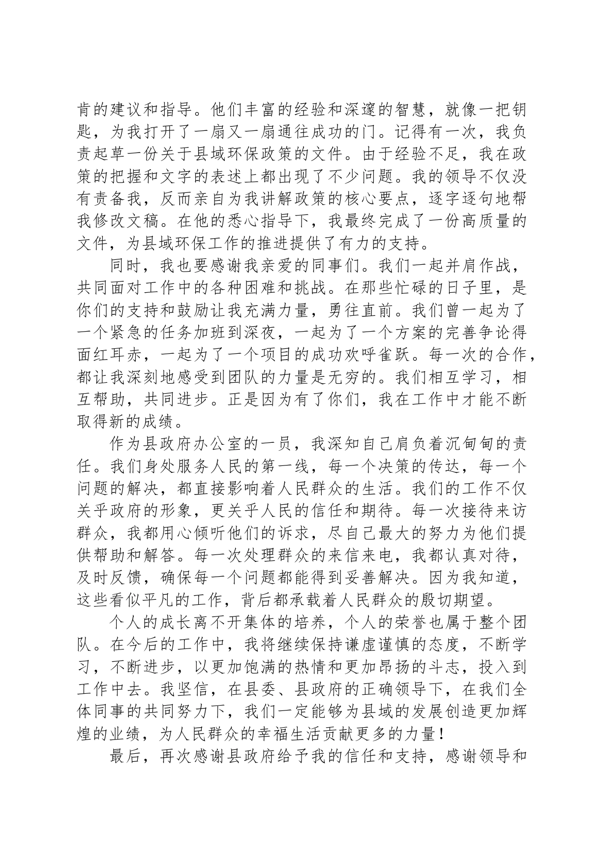 优秀员工代表发言稿_第2页