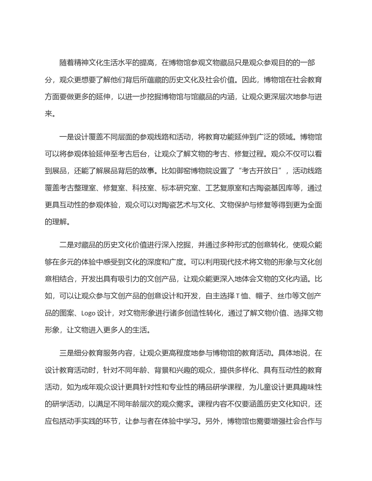 加强与公众的对话和交流_第2页