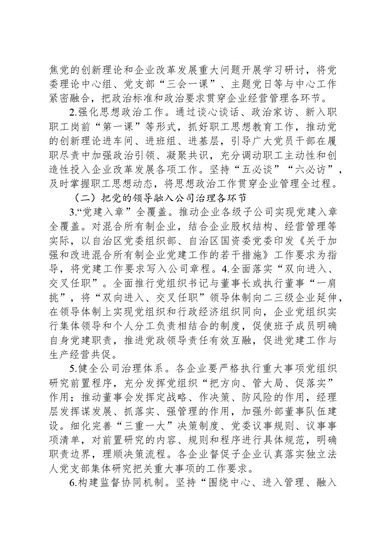XX市国有企业党建与生产经营深度融合攻坚行动实施方案_第2页