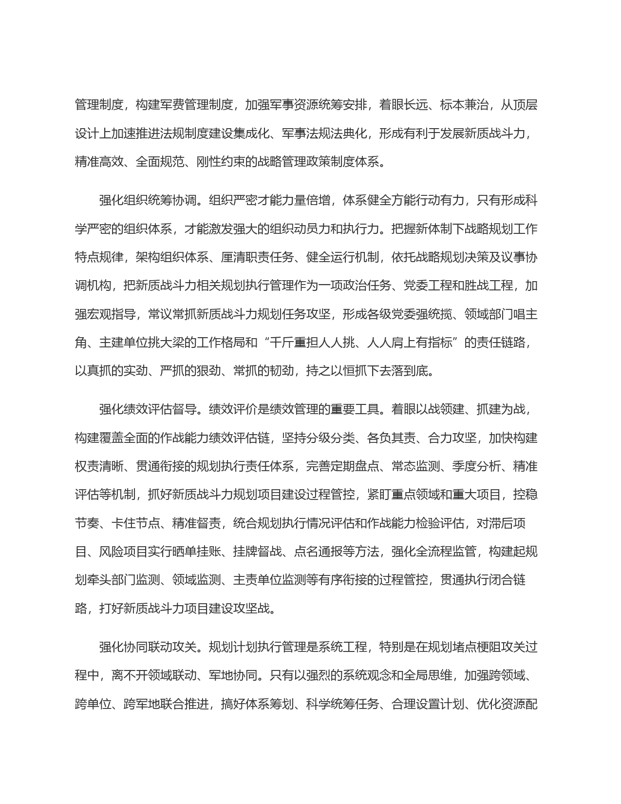 体系化推进新质战斗力建设_第2页