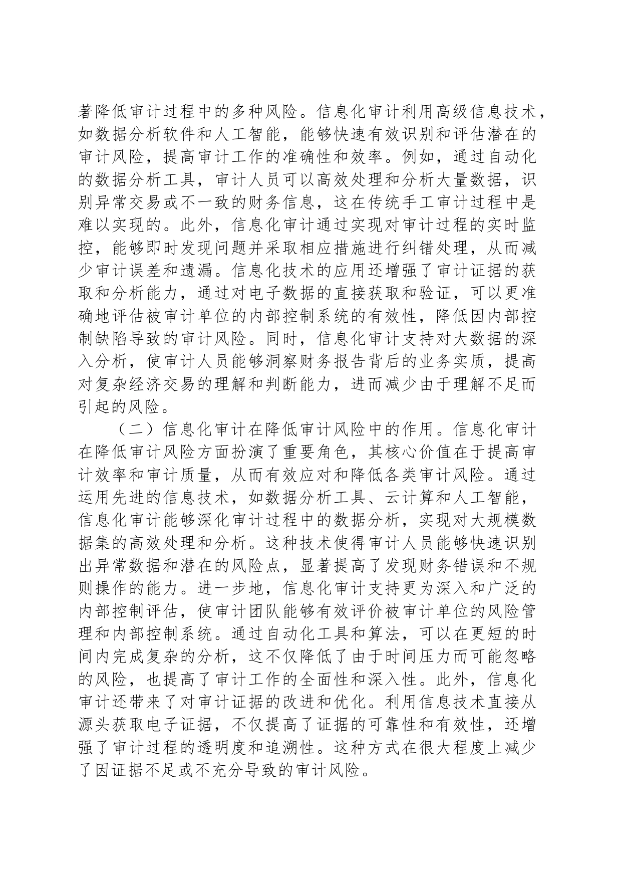信息化审计控制审计风险初探_第2页