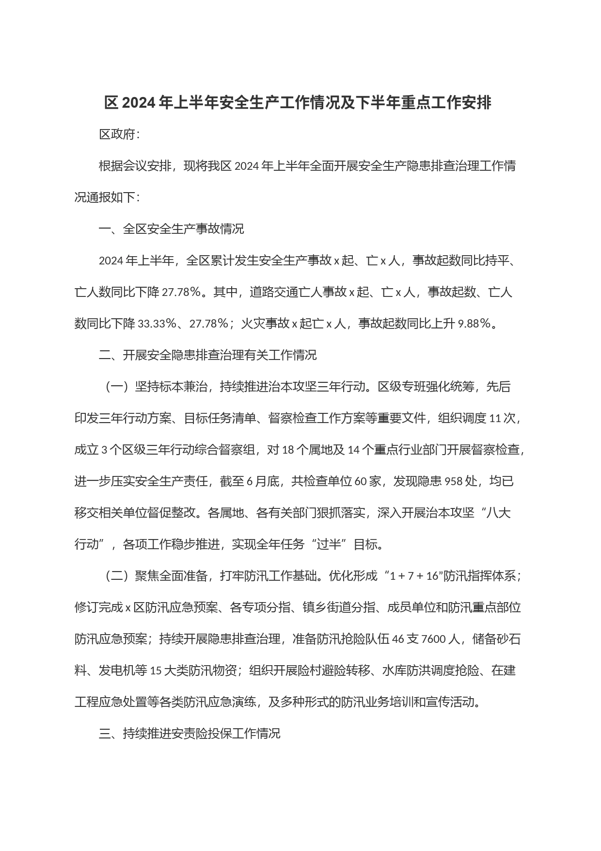 区2024年上半年安全生产工作情况及下半年重点工作安排_第1页