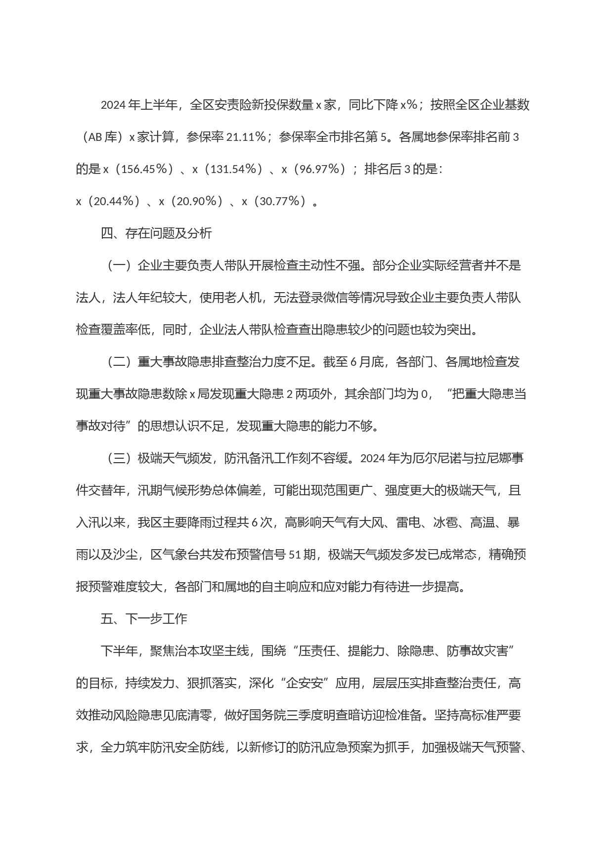 区2024年上半年安全生产工作情况及下半年重点工作安排_第2页