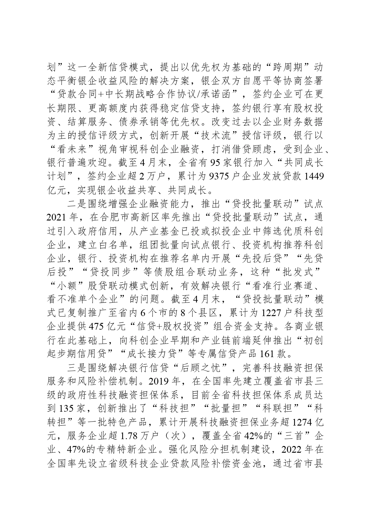 做好科技金融大文章服务科技和产业创新_第2页