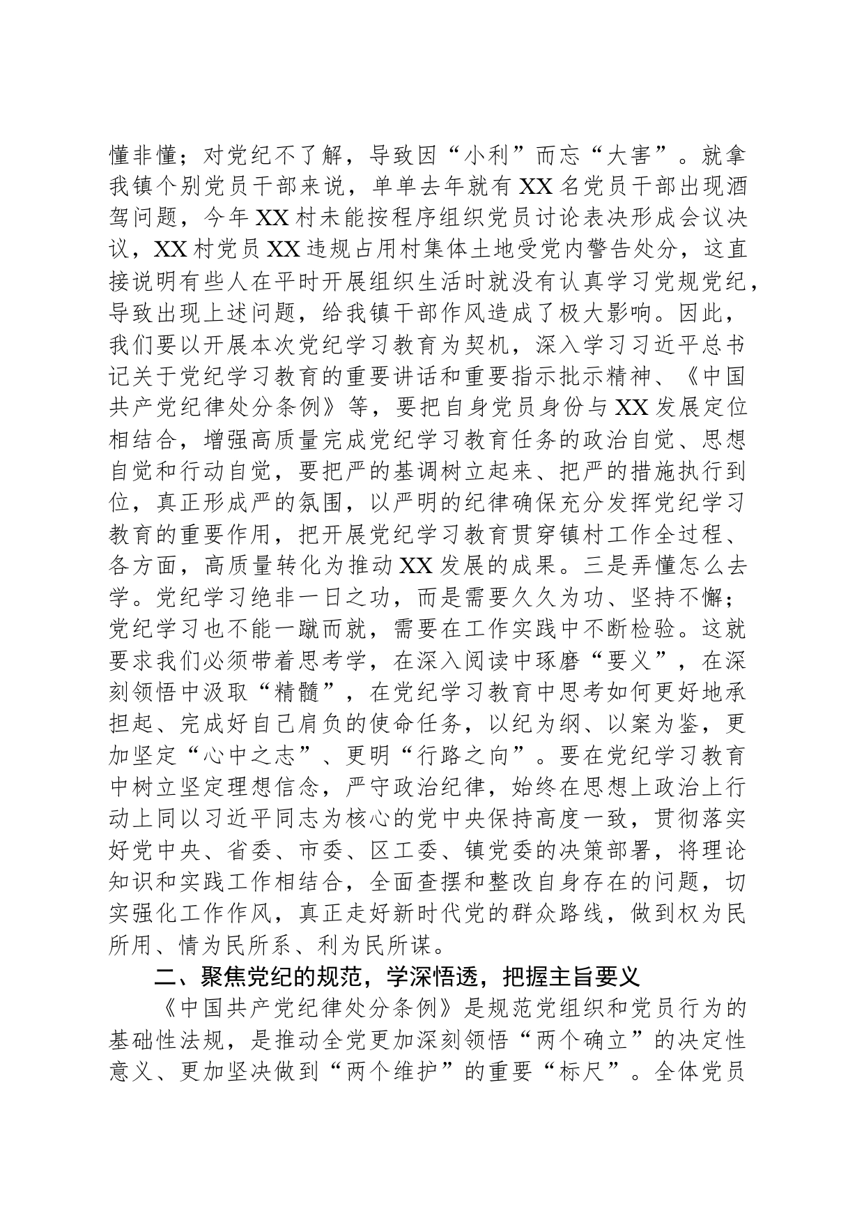 XX镇党委书记上党课讲稿_第2页