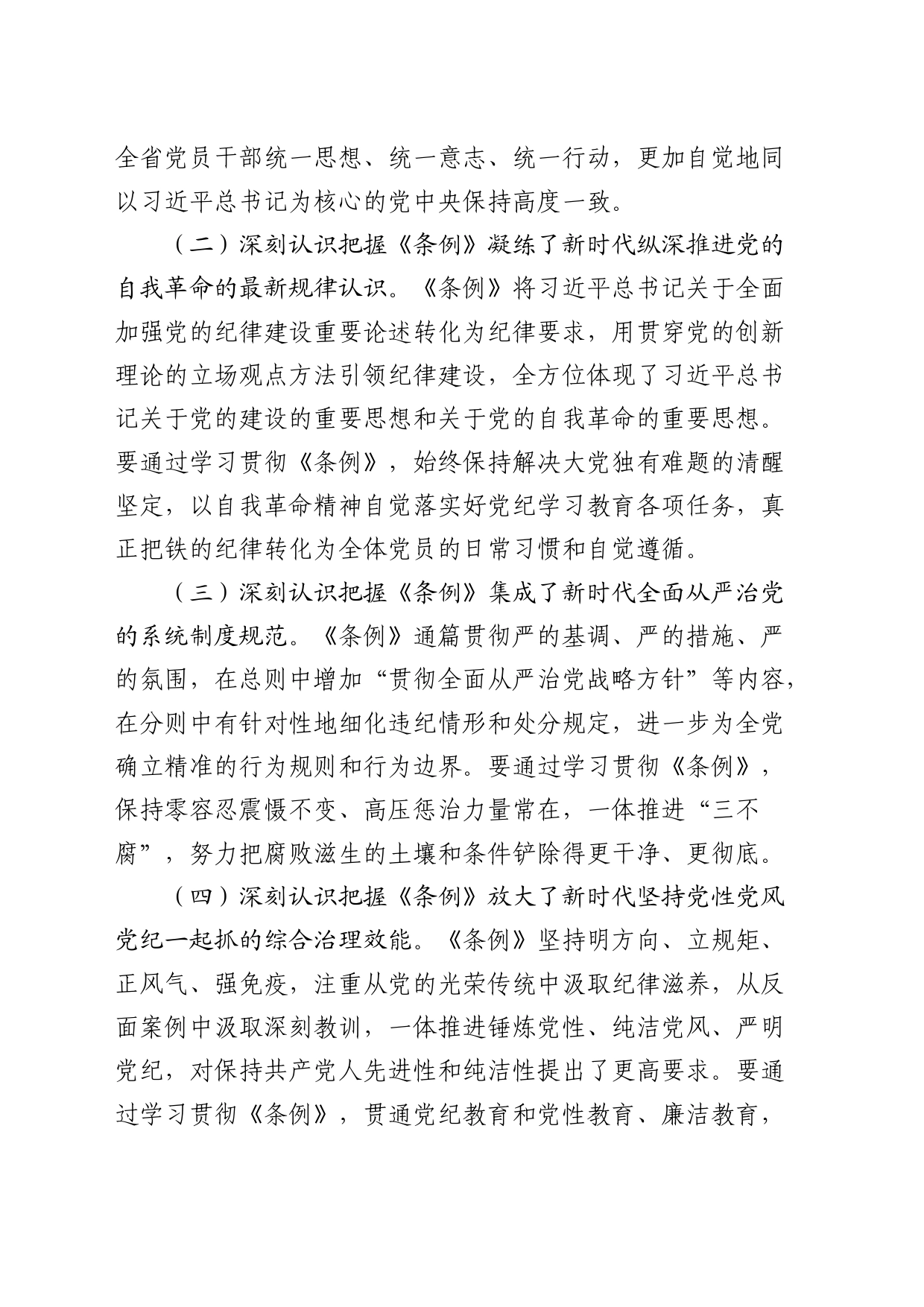 卫健系统党纪党课：学纪知戒、知纪存畏、明纪立规、守纪正行_第2页