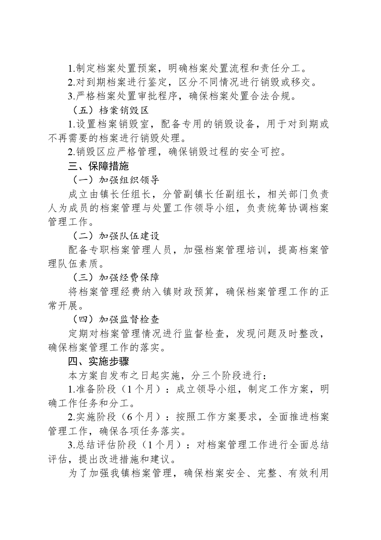XX镇档案管理与处置工作方案_第2页