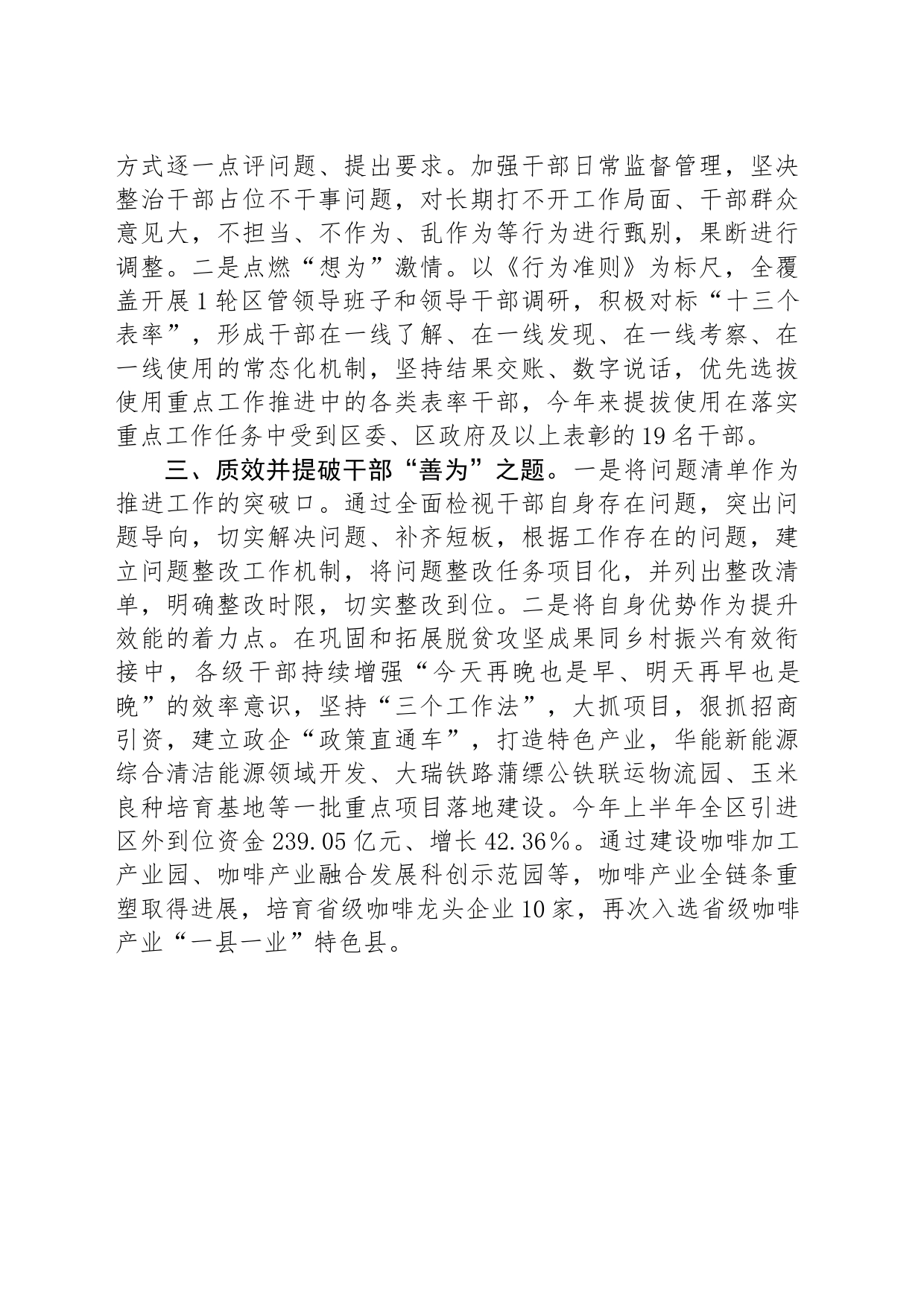 区委书记在干部队伍思想作风建设暨履职尽责担当作为大会上的发言_第2页