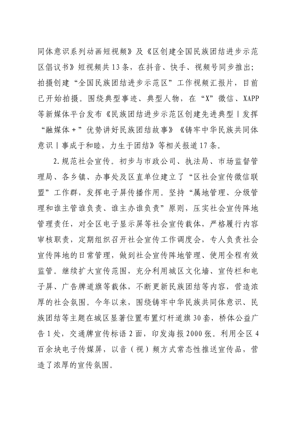 区委宣传部“感党恩、听党话、跟党走”群众教育实践活动半年工作总结（1888字）_第2页