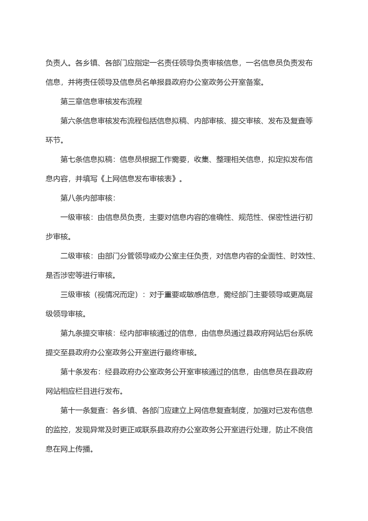 县人民政府网站信息审核发布制度_第2页