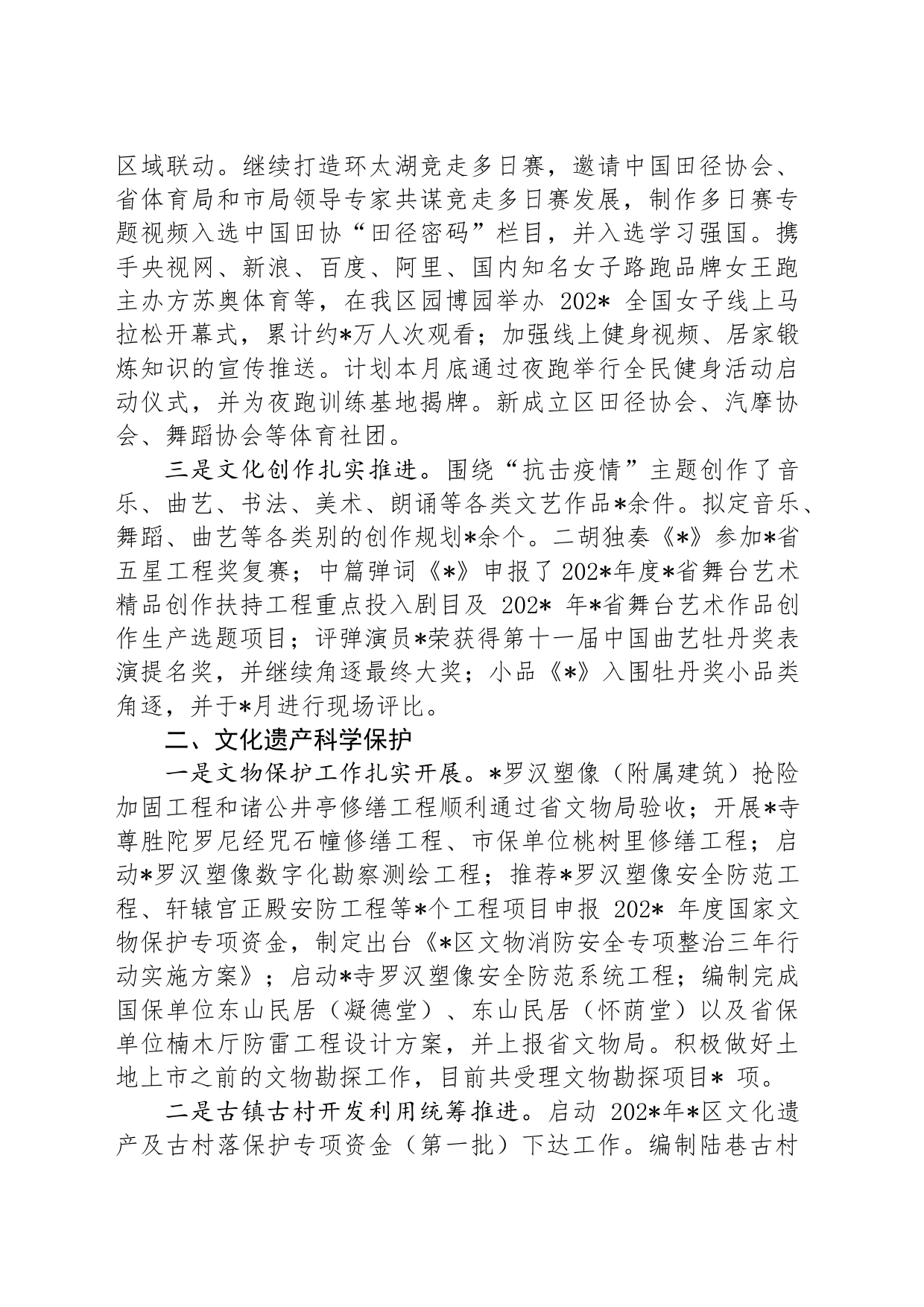 区文体旅局上半年工作总结和下半年工作计划_第2页