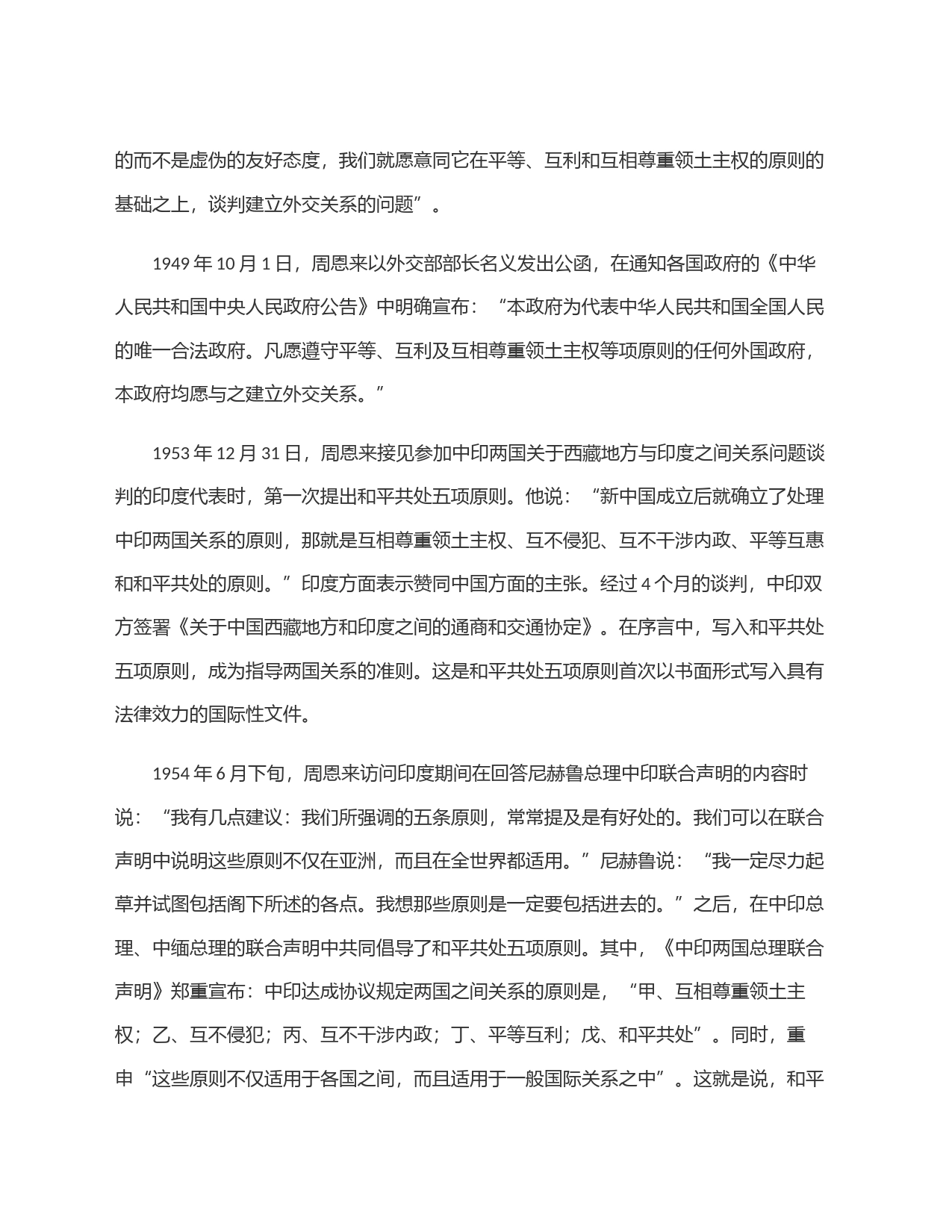 和平共处五项原则的历史演变_第2页