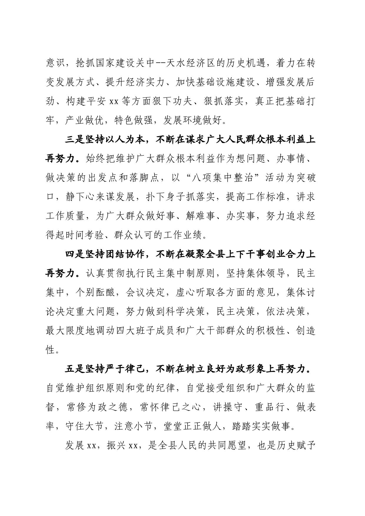 县委书记在领导干部大会上的任职表态发言_第2页