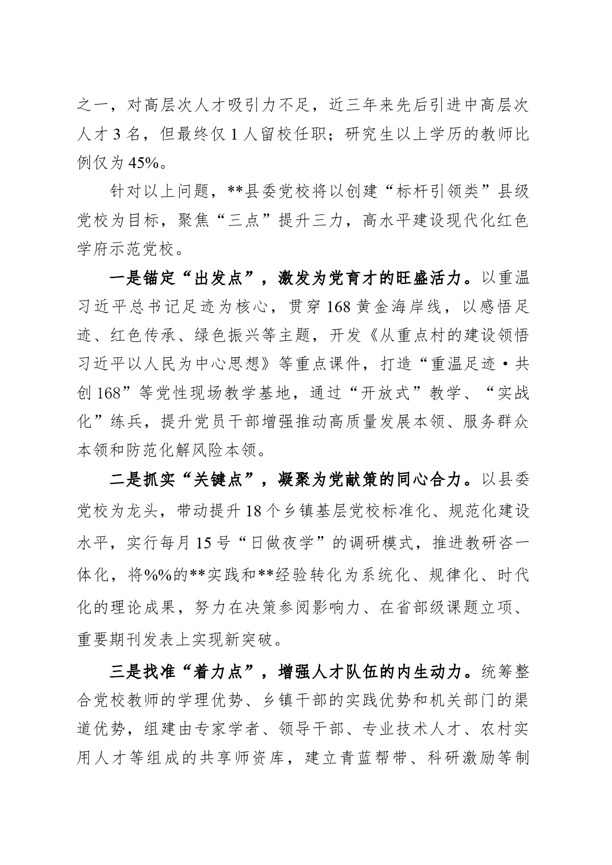 县委党校办学存在的困难及意见建议_第2页