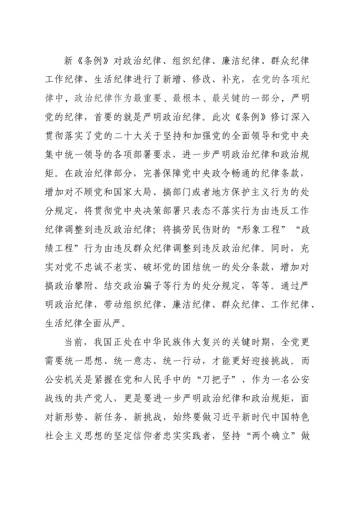 “常”修政治纪律 “铸”就忠诚警魂_第2页