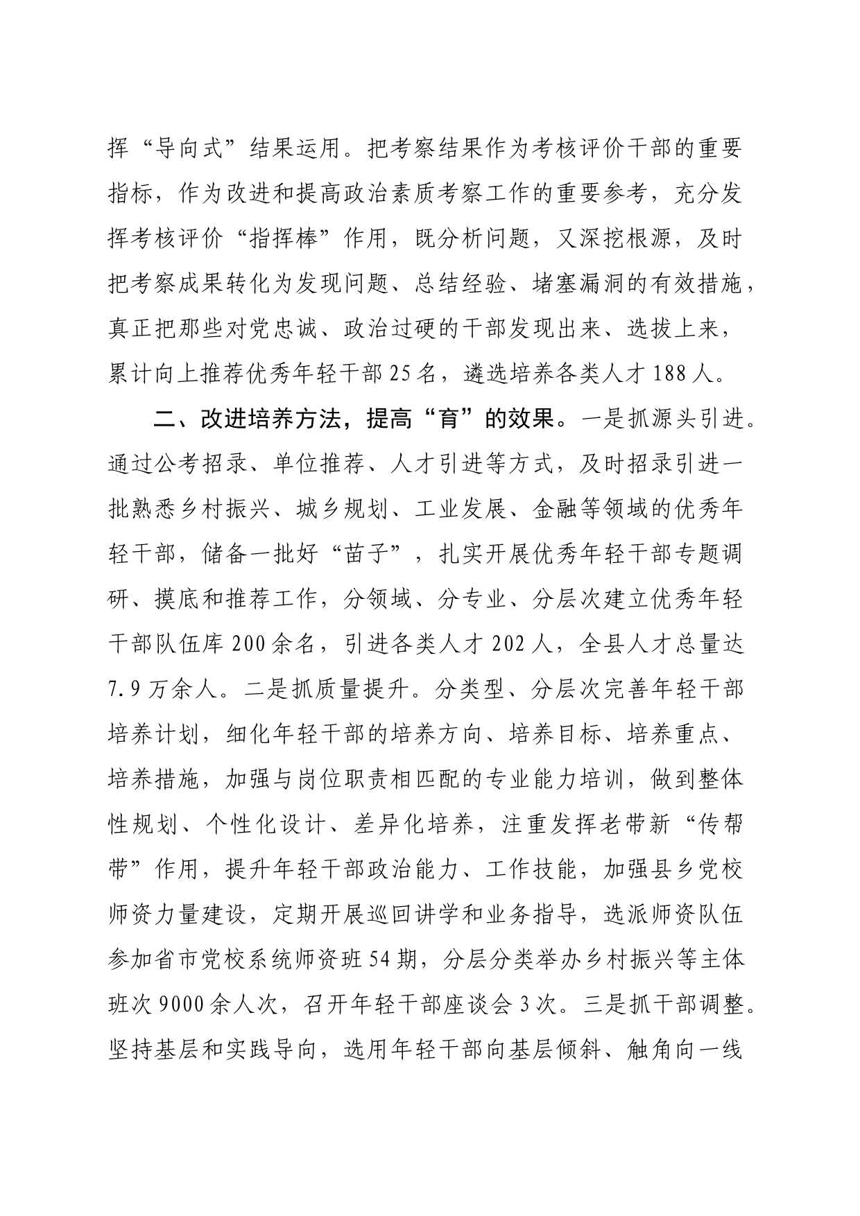 县委组织部在干部队伍建设经验分享会上的发言（2494字）_第2页