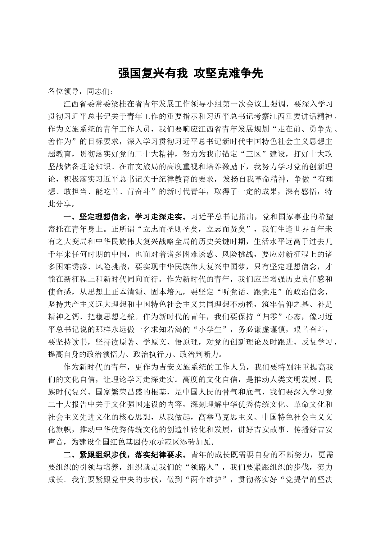 “强国复兴有我 攻坚克难争先”分享文章_第1页