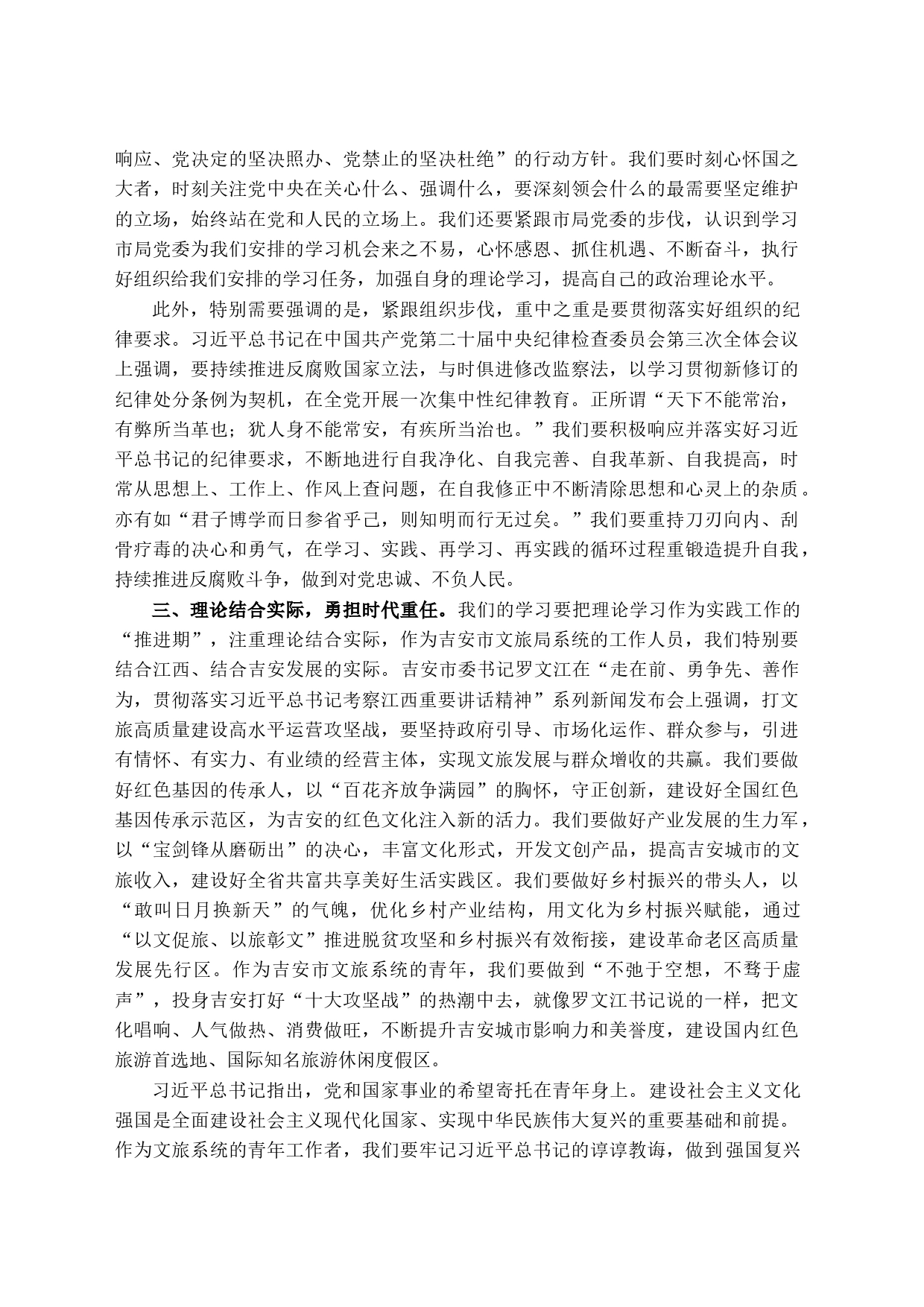 “强国复兴有我 攻坚克难争先”分享文章_第2页