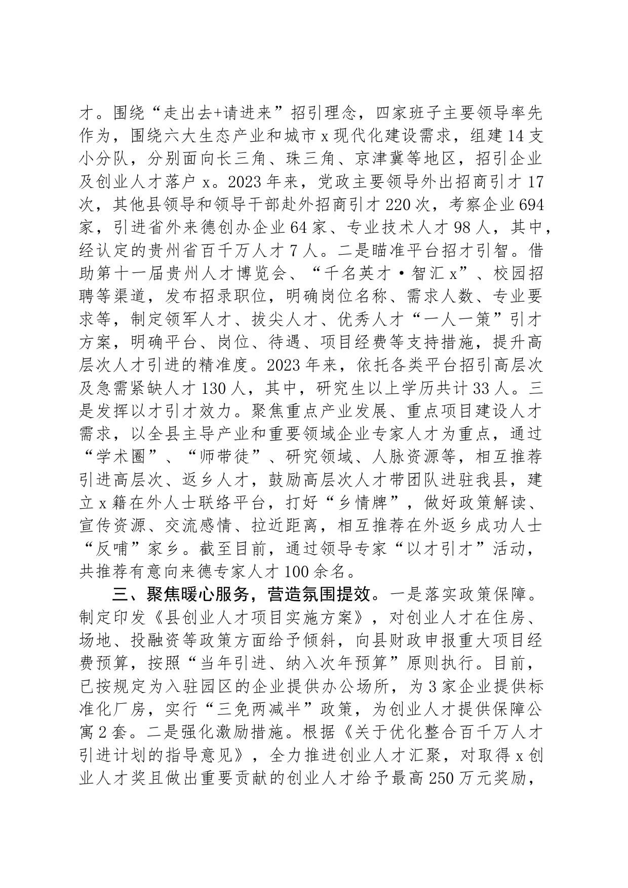 县委组织部部长在全市引进人才座谈会上的交流发言_第2页