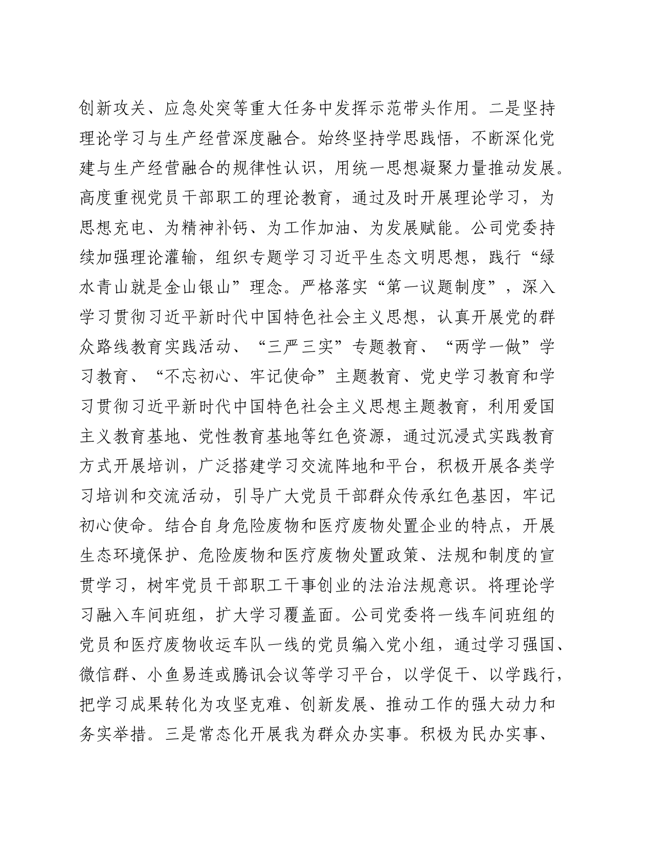 国企公司2024年上半年全面从严治党工作总结3300字_第2页