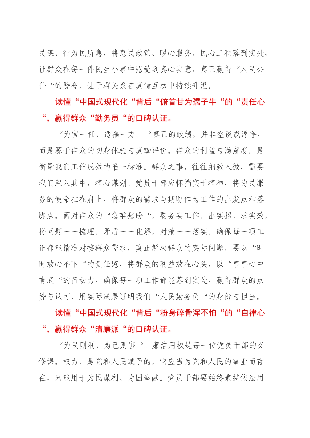《新时代新征程中国共产党的使命任务》读后感（心得体会）_第2页