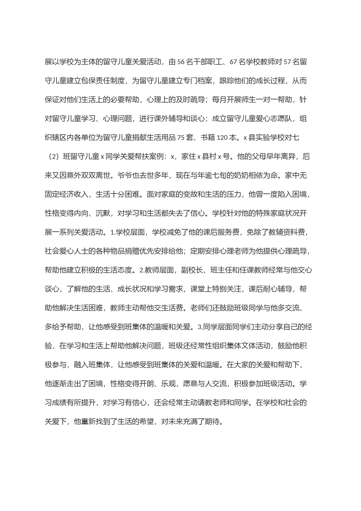 县留守儿童关爱工作实践_第2页