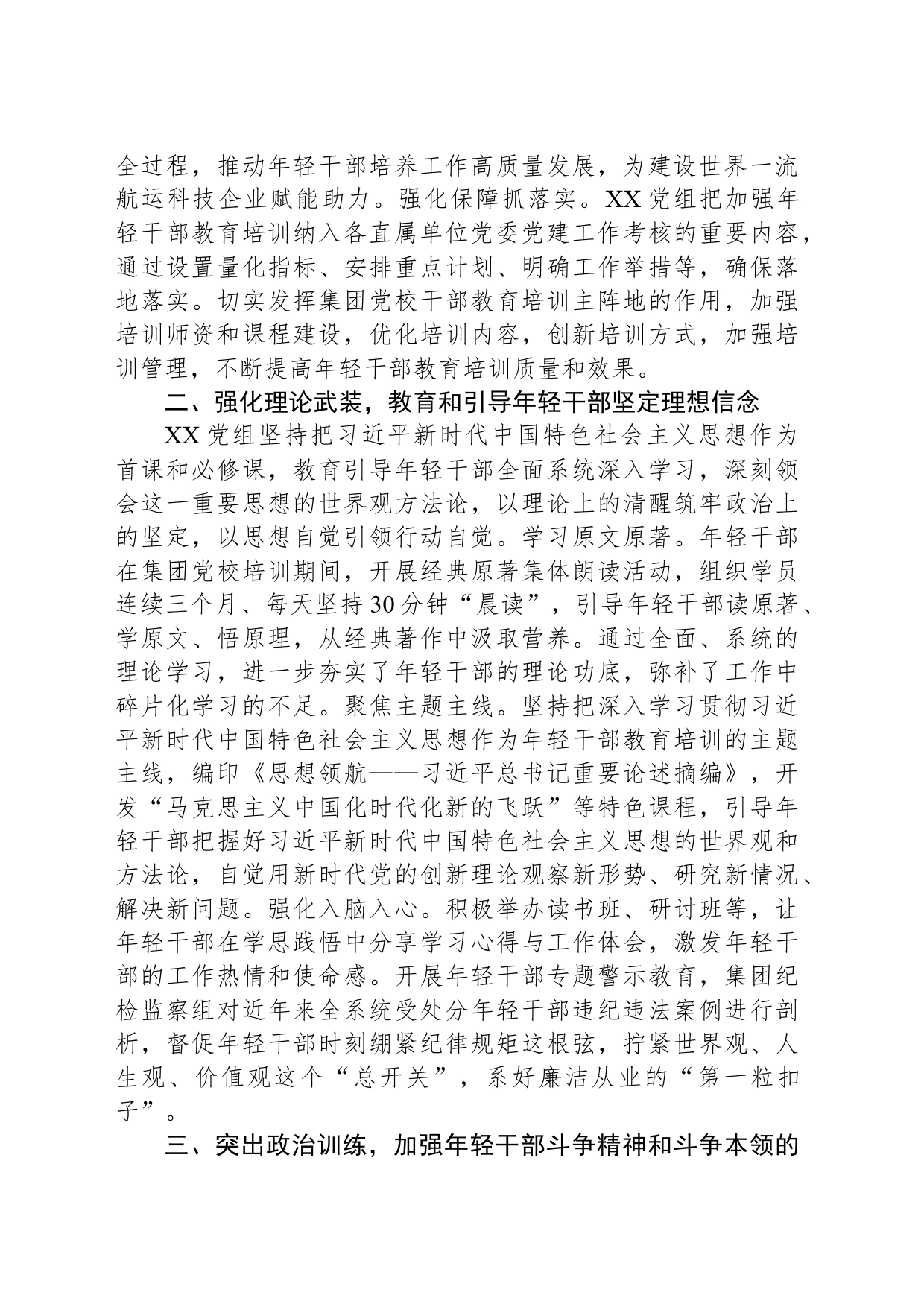 国企干部培训典型案例_第2页