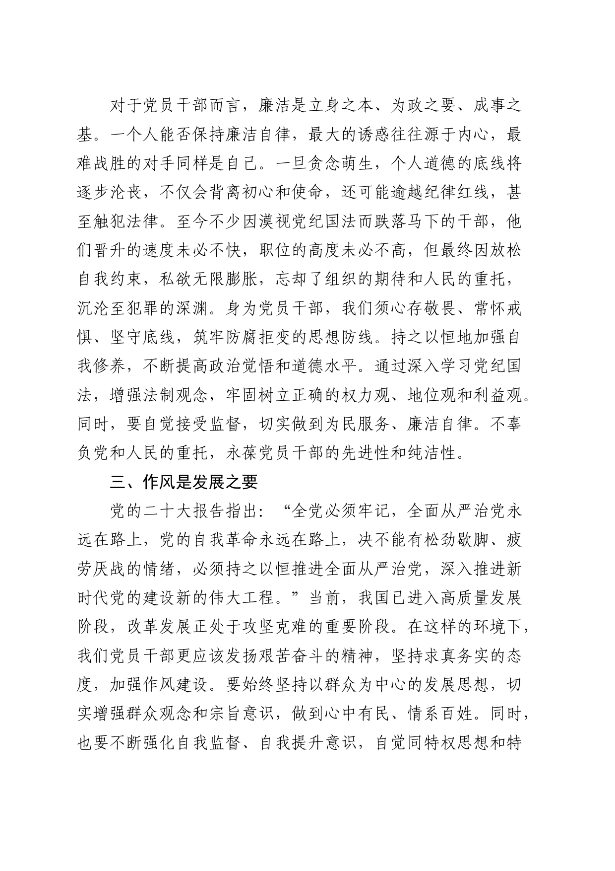 《纪律处分条例》学习心得体会1600字_第2页