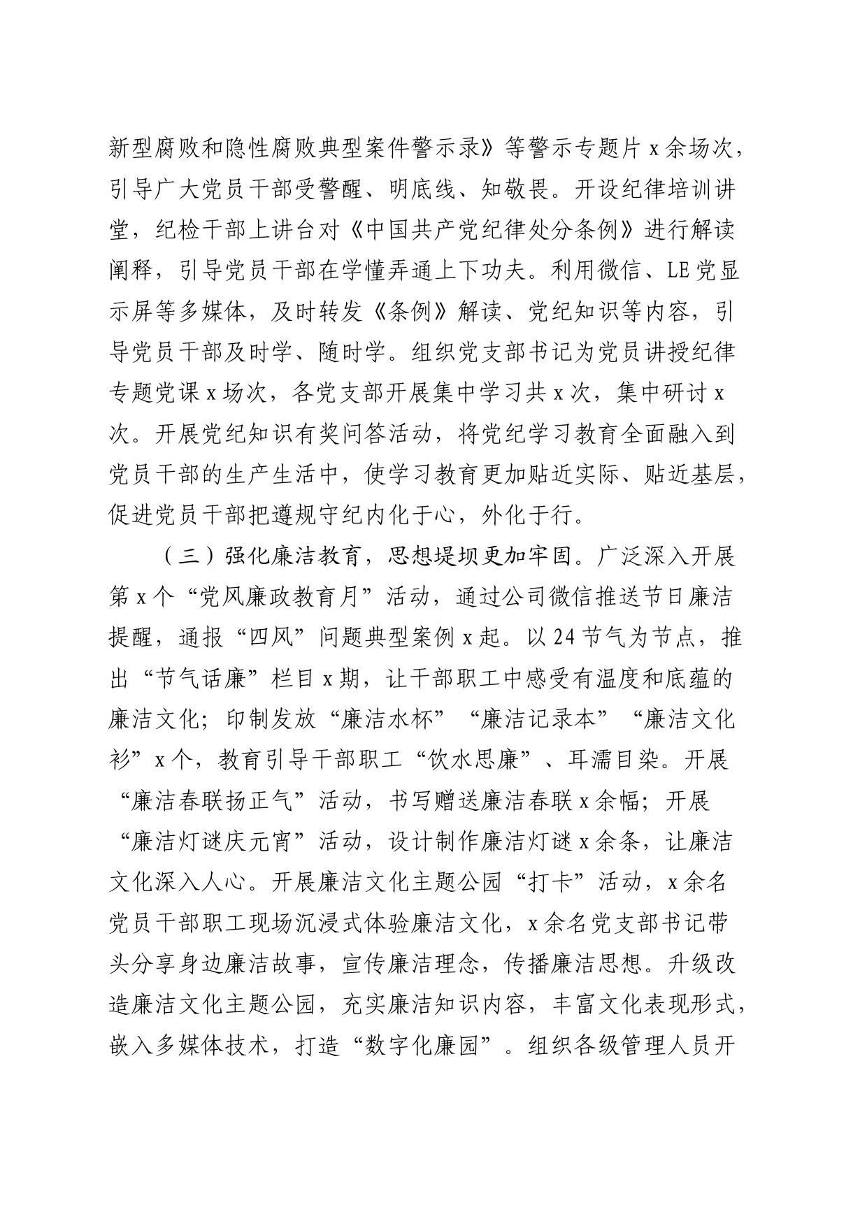 国企纪委2024年上半年总结_第2页