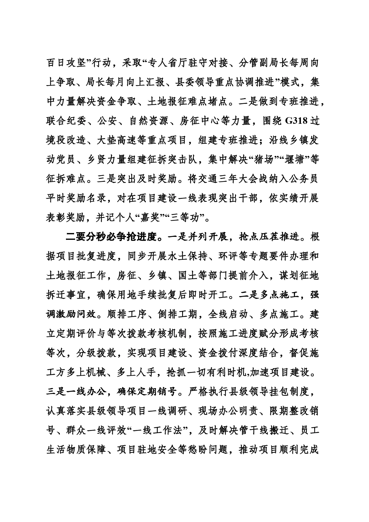 【20240709】决战决胜交通建设三年大会战“七赛”第一次现场会发言提纲_第2页