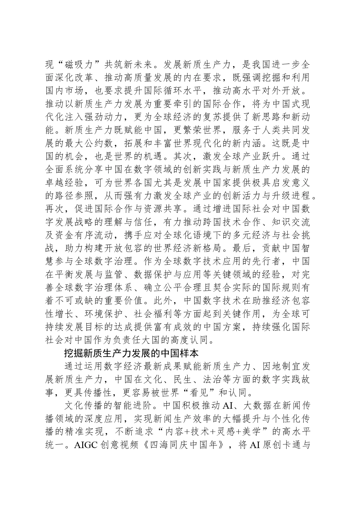 向世界讲好新质生产力的实践故事 _第2页