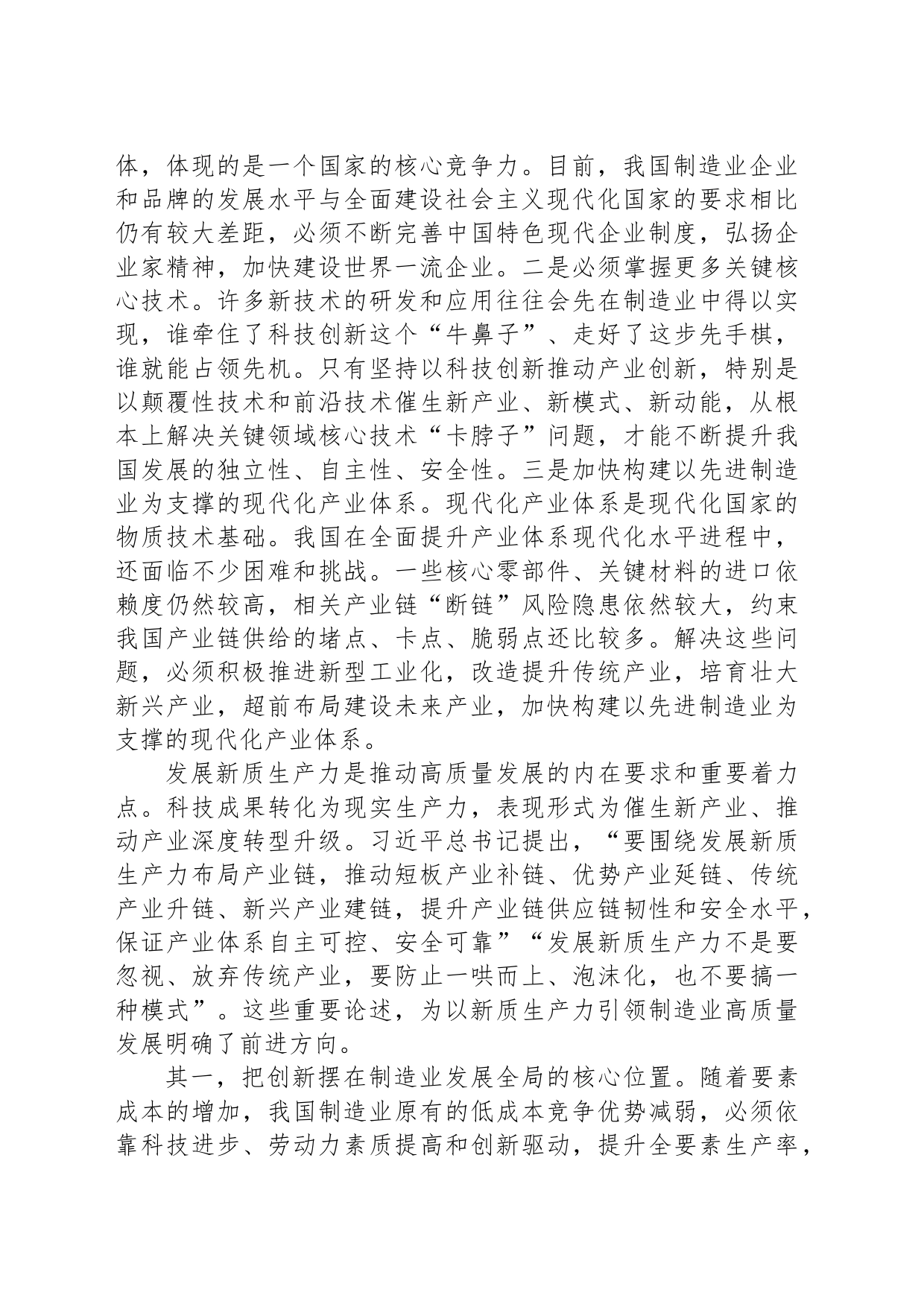 围绕制造强国建设布局科技创新_第2页