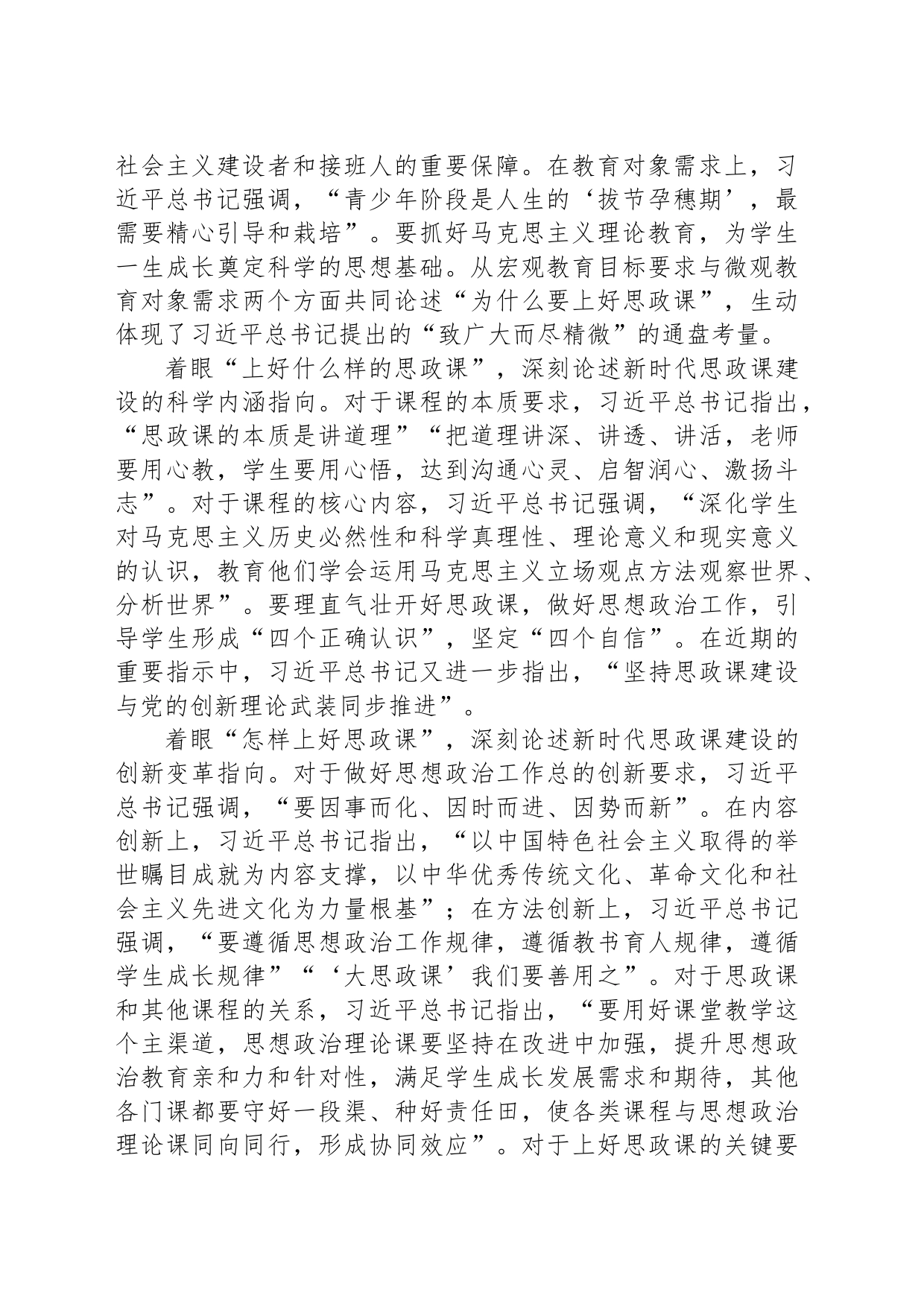 坚持守正创新 推动思政课建设内涵式发展_第2页