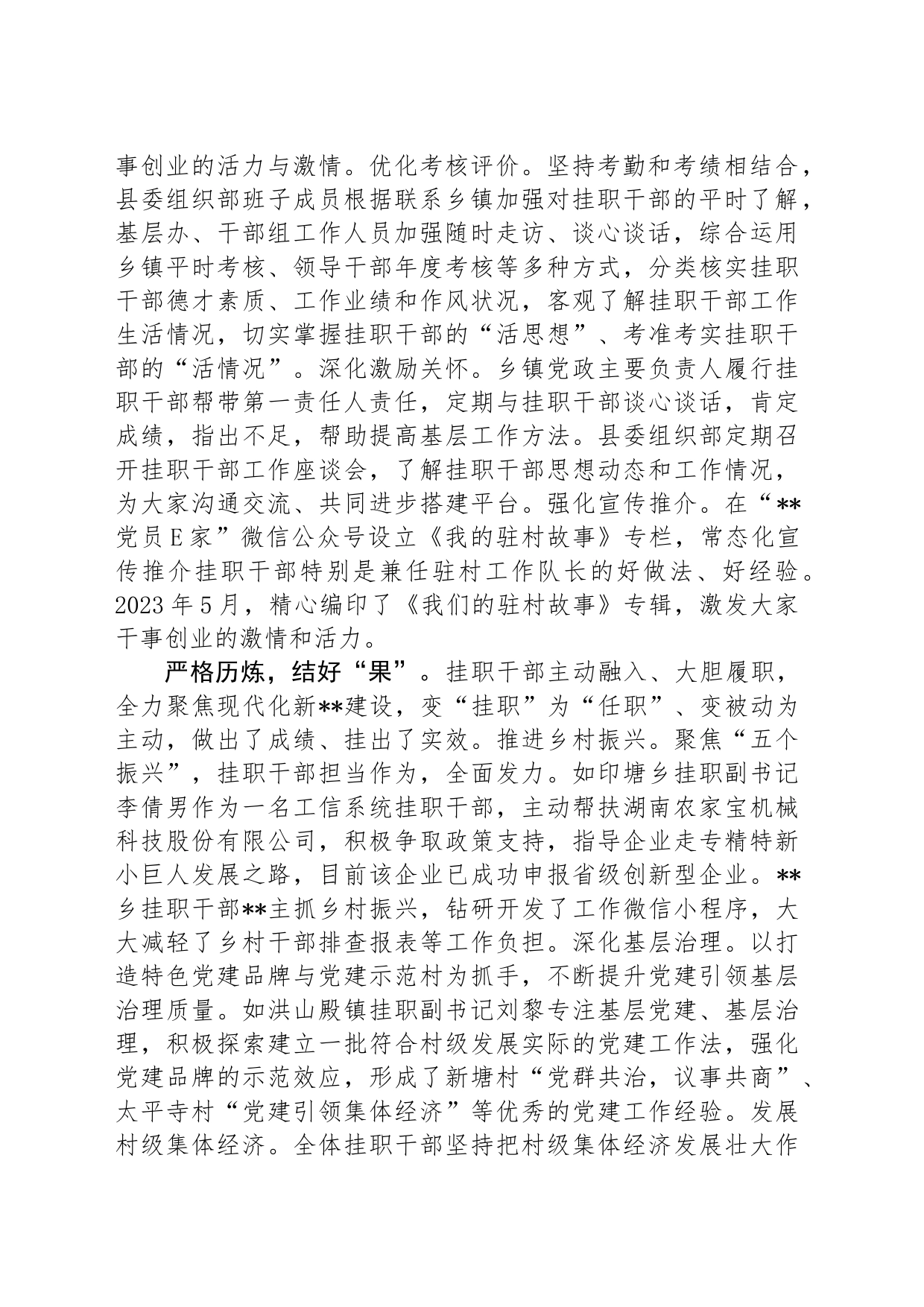 在2024年全市年轻干部选拔使用座谈会上的交流发言_第2页
