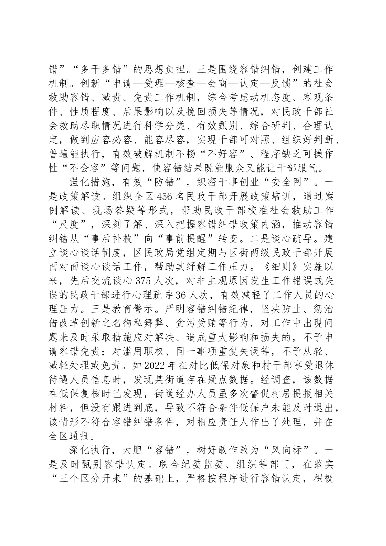在2024年全市警示教育暨落实容错纠错机制工作会议上的汇报发言_第2页