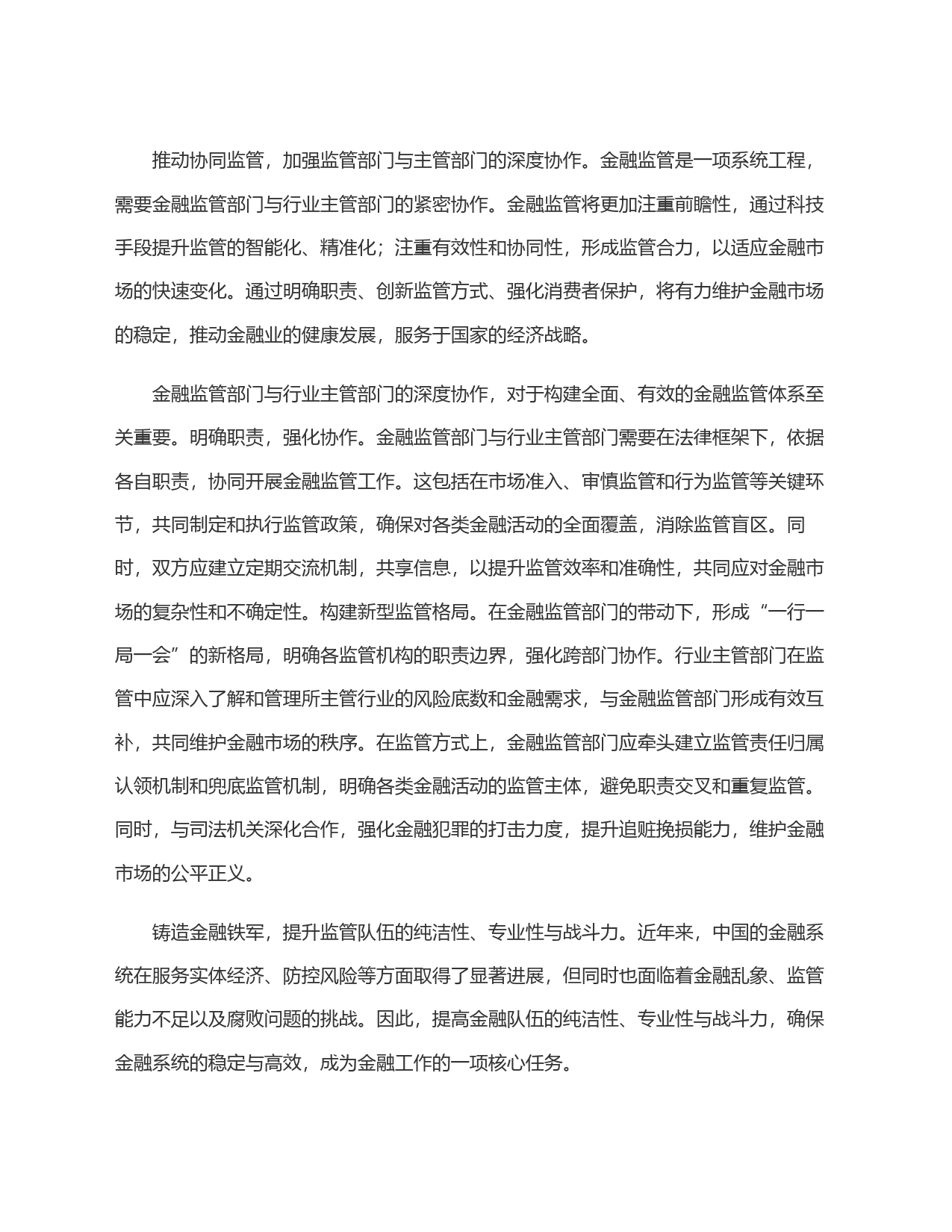 从三个维度着力完善金融监管体系_第2页