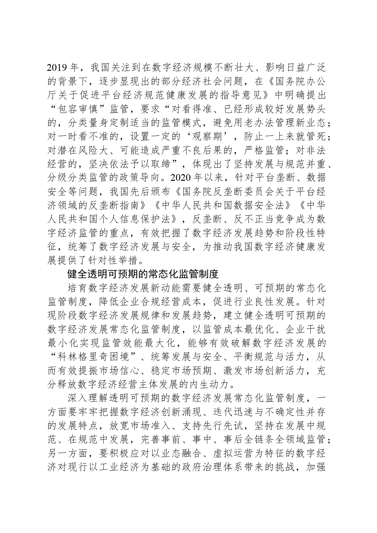 培育数字经济发展新动能_第2页