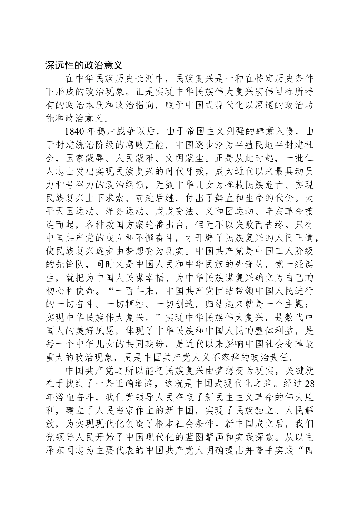 从政治上把握中国式现代化建设规律_第2页