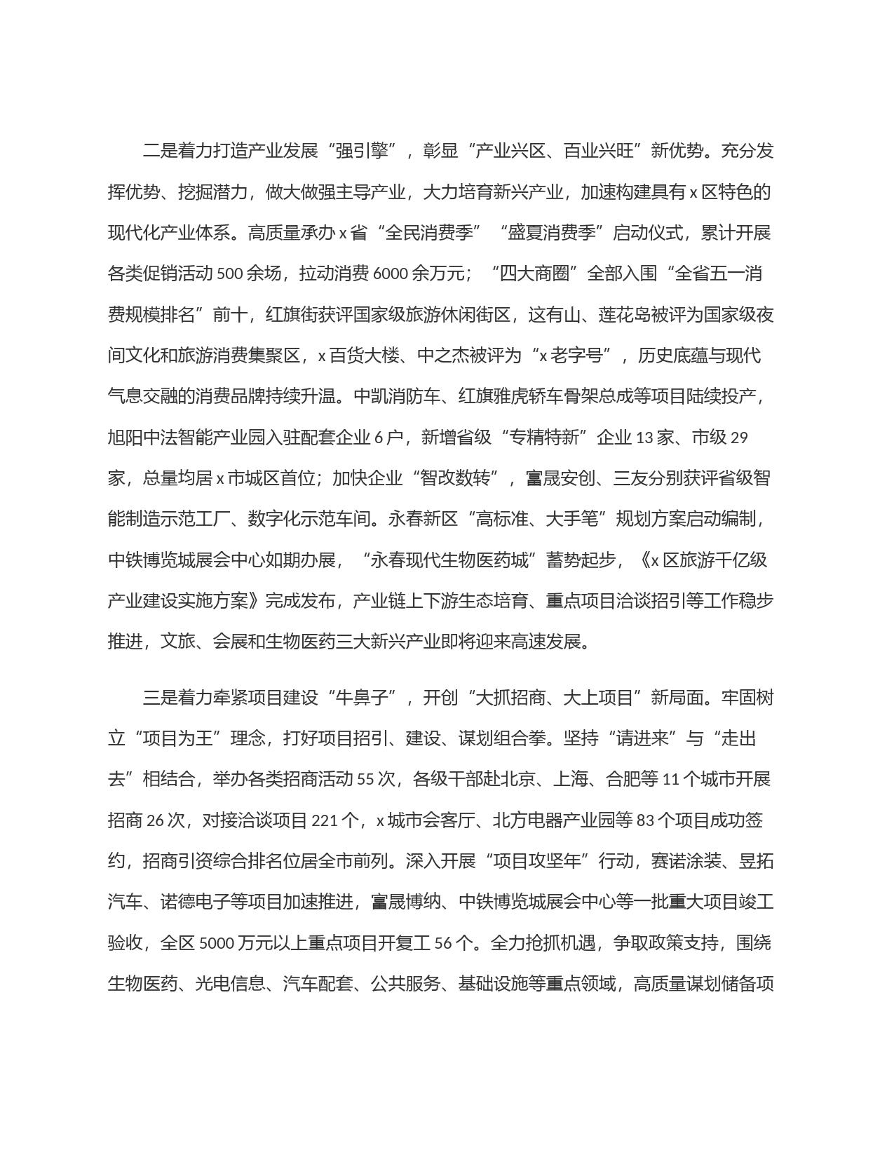 在2024年县域经济高质量发展暨县(市、区)党委书记年中座谈会上的汇报发言_第2页