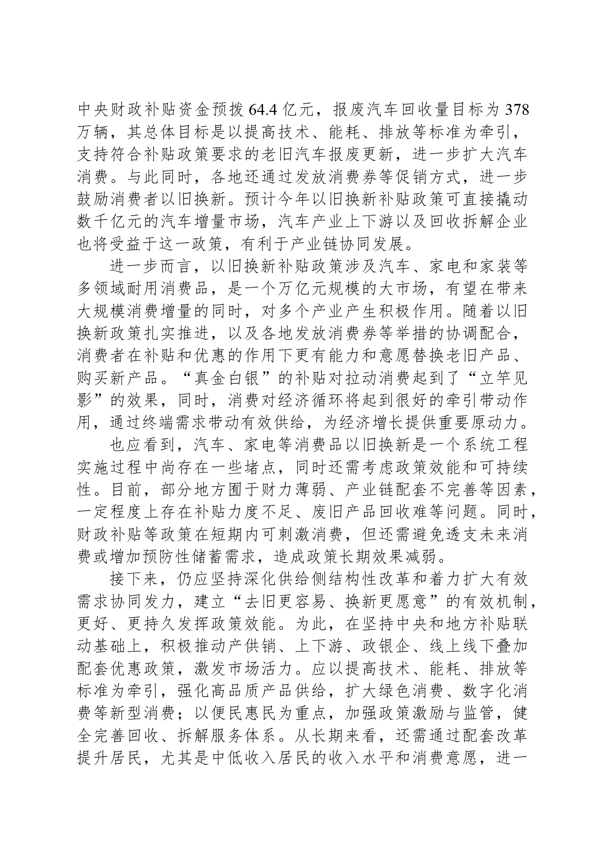 充分释放以旧换新政策效能_第2页