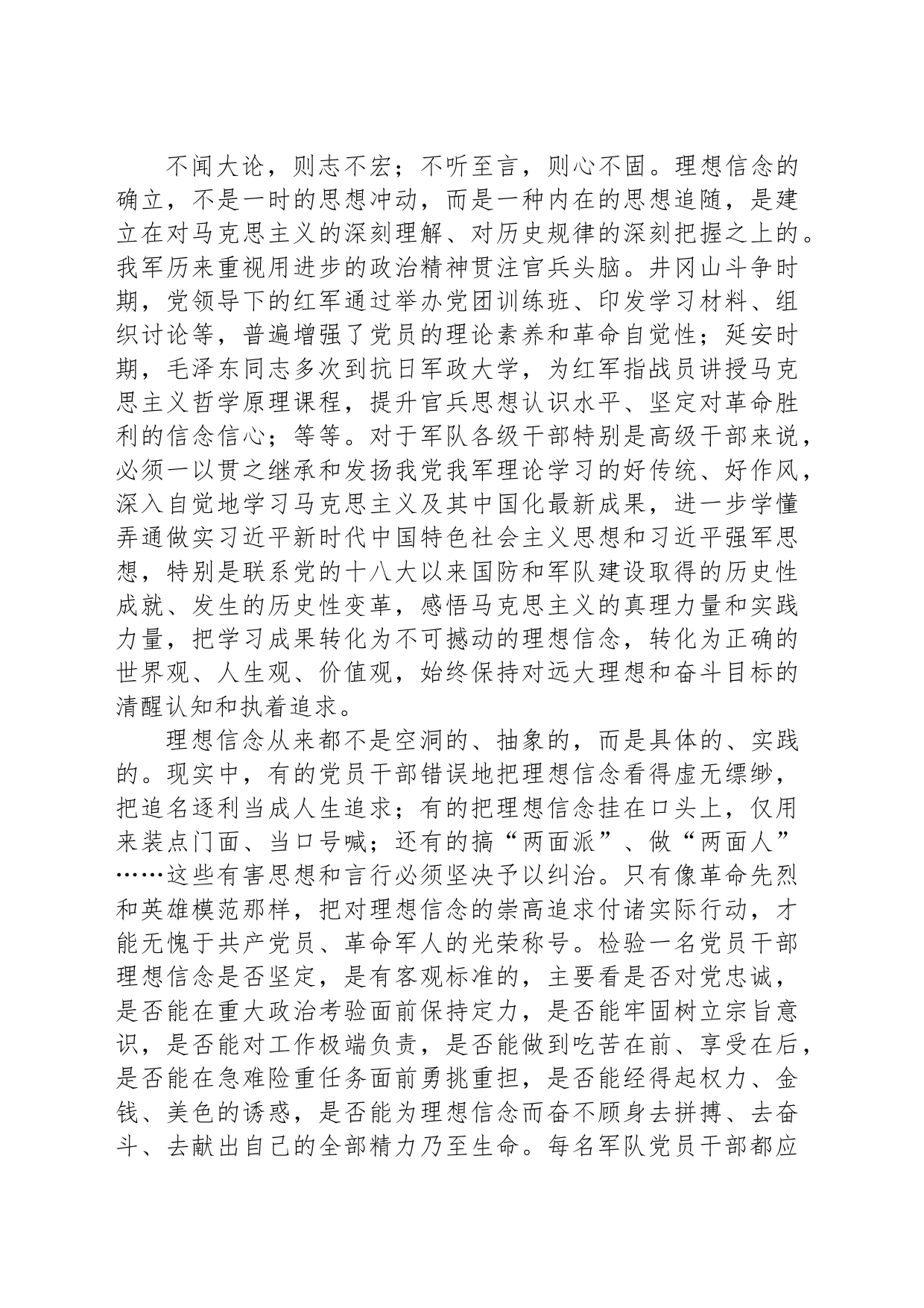 守好共产党人的政治灵魂_第2页