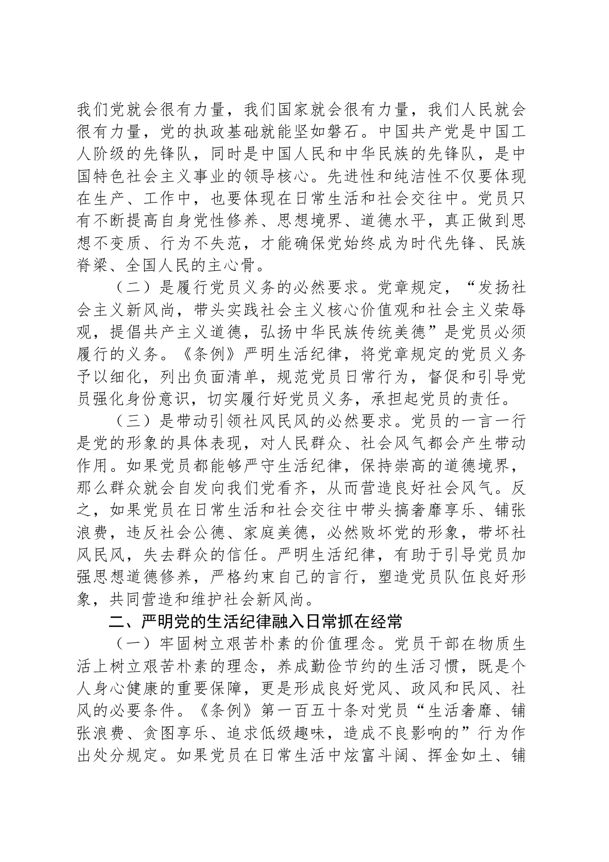 党员干部如何守住“生活关”_第2页