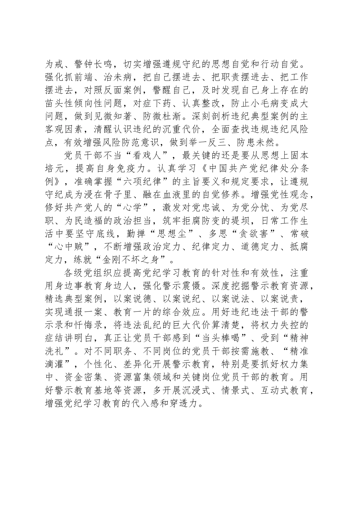 党员干部要摒弃“看戏”心态_第2页