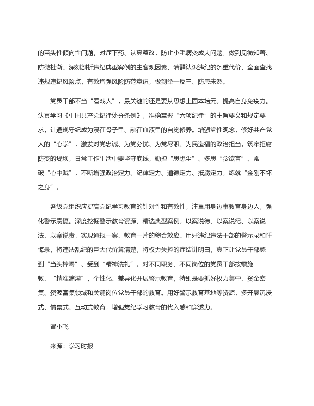 党员干部要摒弃＂看戏＂心态_第2页