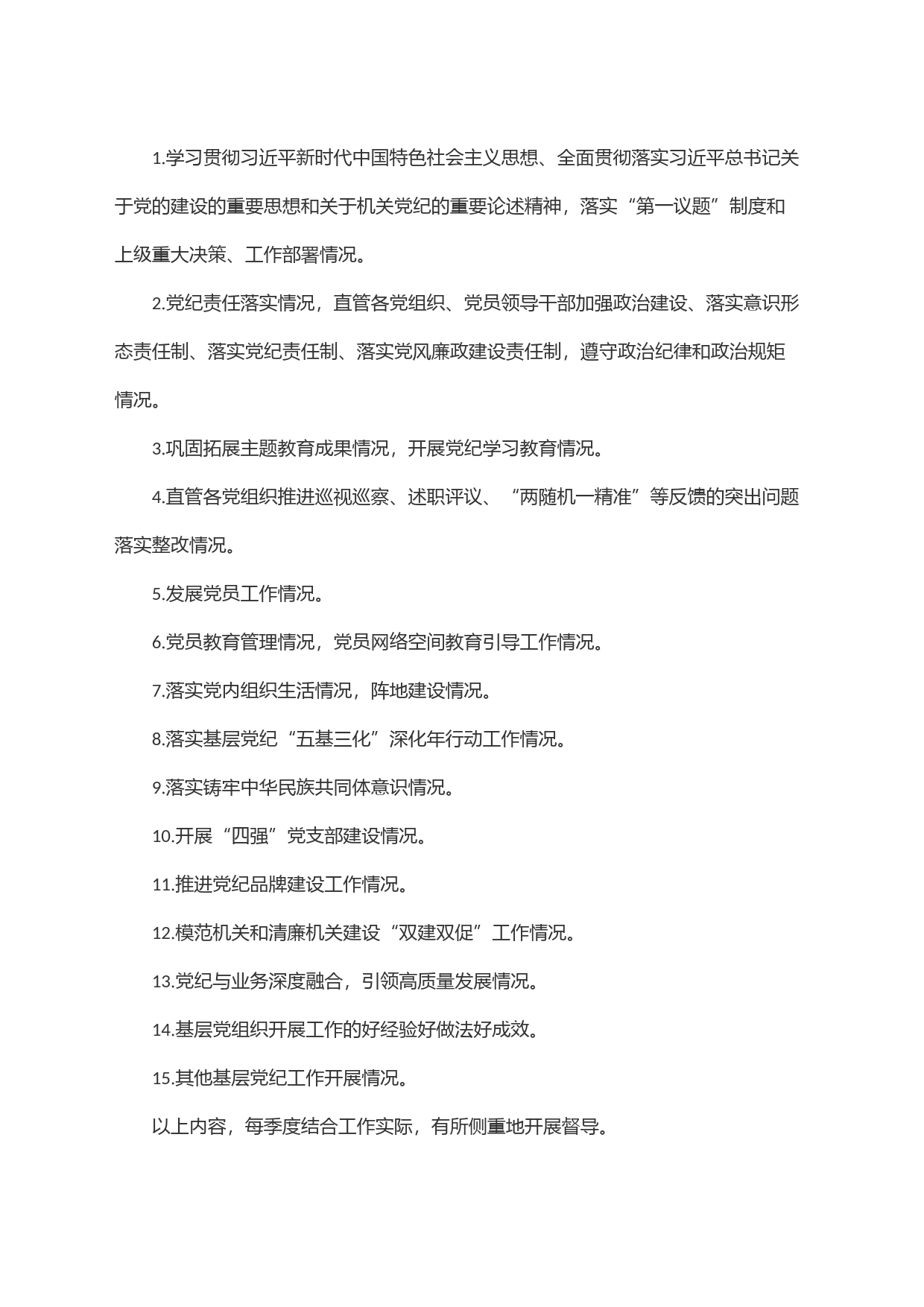 党工委党纪工作督导制度_第2页