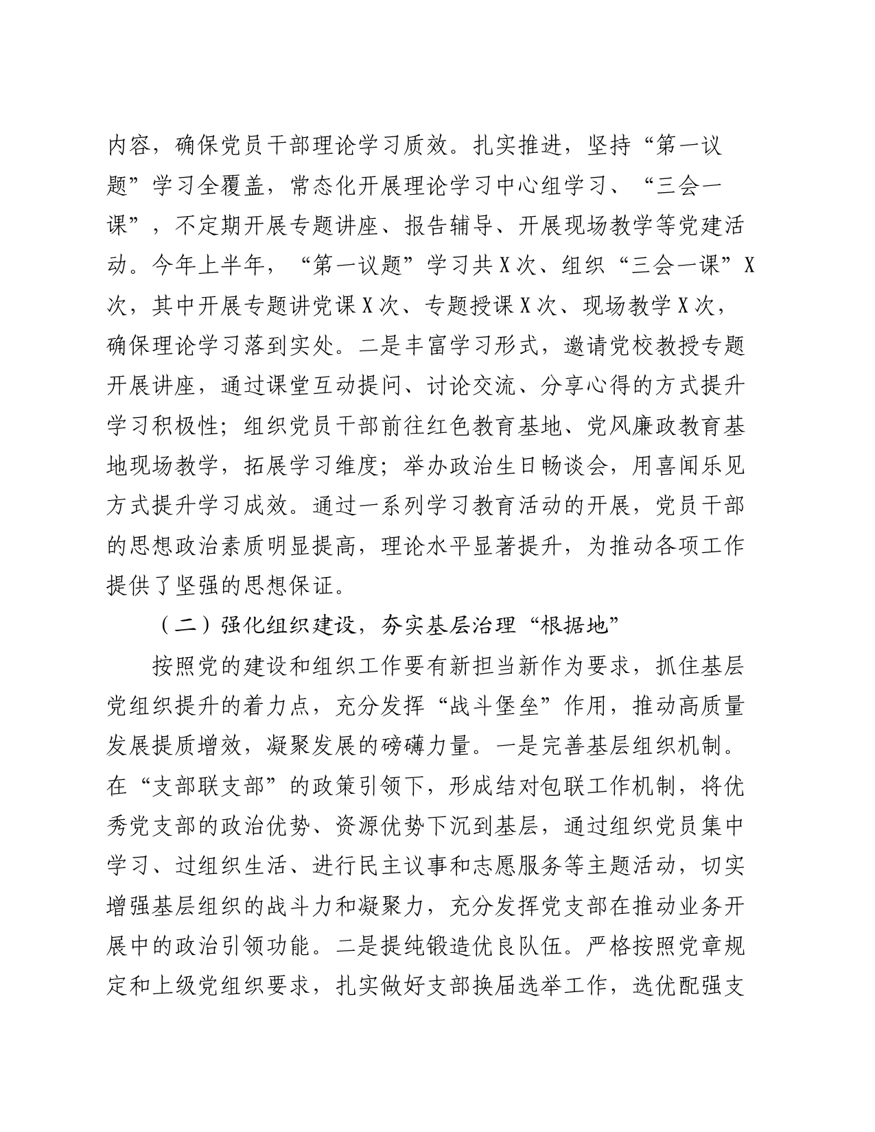 局党委2024年上半年党建工作总结及下半年工作打算_第2页