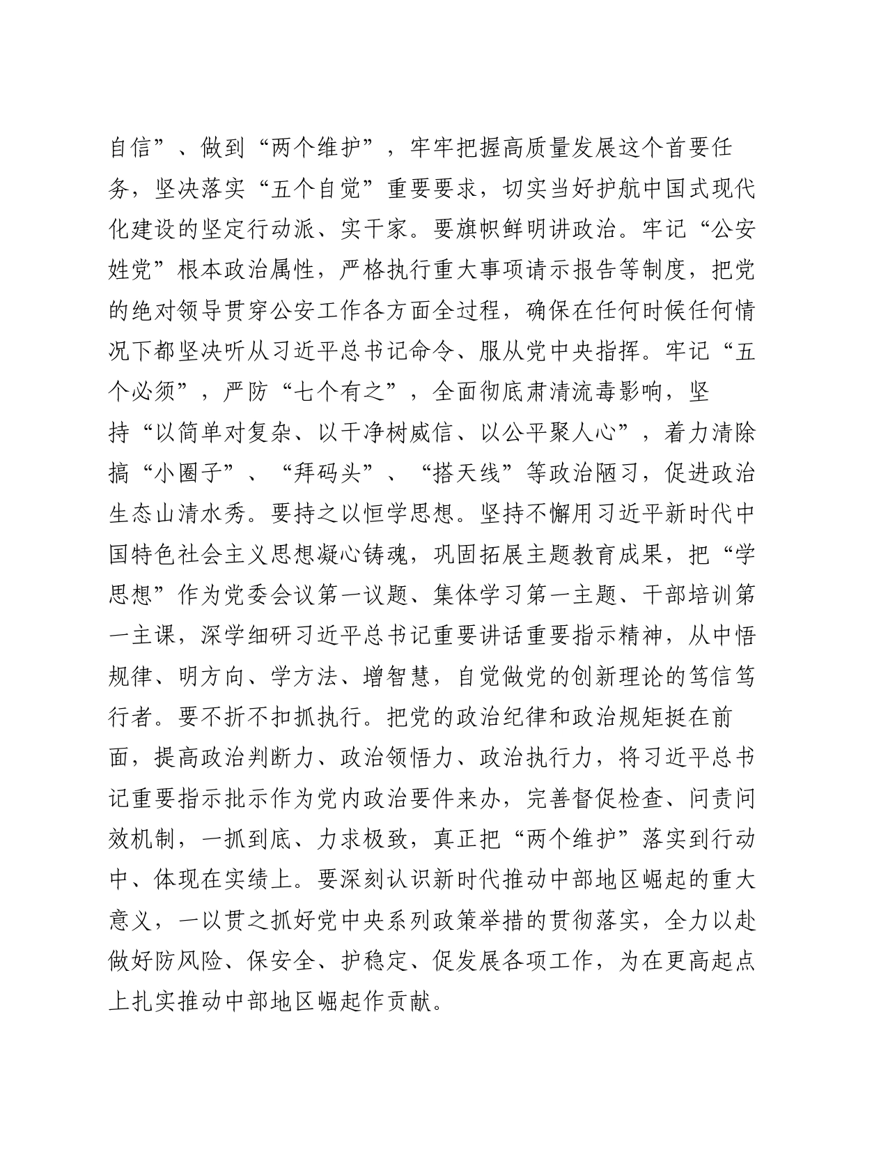 局长在党委理论学习中心组集体学习会上的讲话提纲_第2页