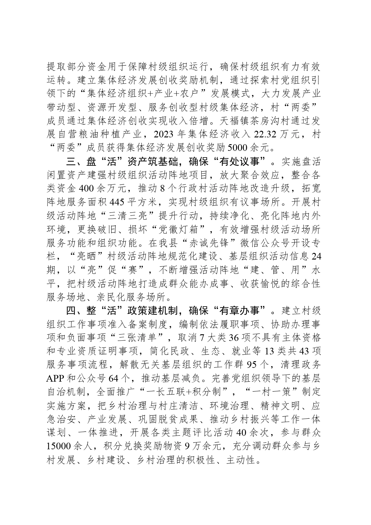 在党建引领基层治理工作会议上的交流发言：做实“活”字文章，提升村级组织服务乡村振兴能力_第2页