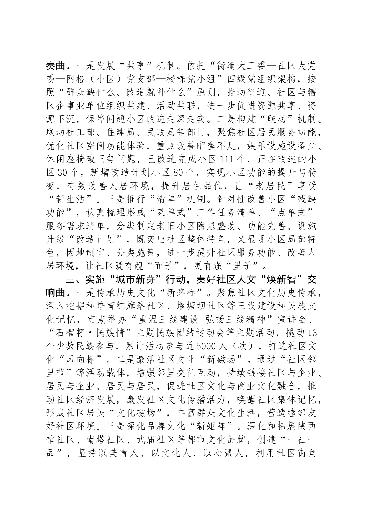 在党建引领基层治理工作会议上的交流发言：实施“城市社区焕新行动” 推进党建引领基层治理走深走实_第2页