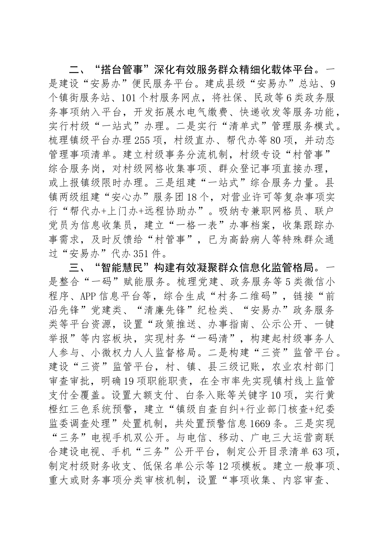 在党建引领基层治理工作会议上的交流发言：突出“三个有效”，以乡村治理成效推进乡村振兴_第2页